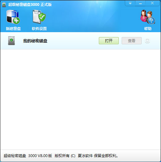 超级秘密磁盘3000更新至8.00版