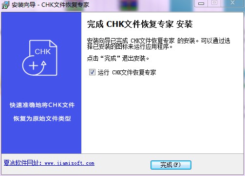 CHK文件恢复专家安装