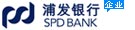 上海浦东发展银行企业