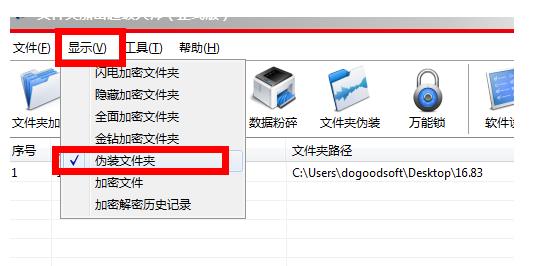 文件夾加密超級大師怎樣偽裝文件夾