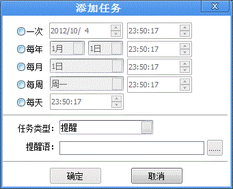 定时关机3000添加计划任务