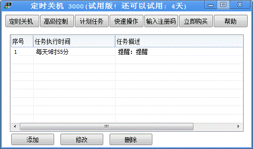 定时关机3000计划任务